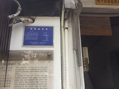 -郭绍虞故居