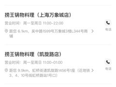 -捞王锅物料理(上海世茂广场店)