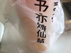 -书亦烧仙草(龙湖金楠天街店)