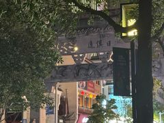 -新盈光·旗舰店(海曙苍松路店)
