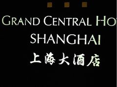 标识-上海大酒店(南京东路店)