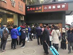 等位区-朱记小郑酥烧饼(建康路店)