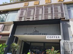 门面-野鸽子咖啡(航空路店)