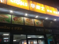 门面-华莱士·全鸡汉堡(柳州店)