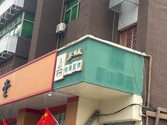 -苏顺成纯绿豆饼(中华南大街店)
