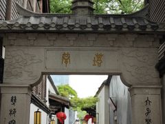 -塔巷