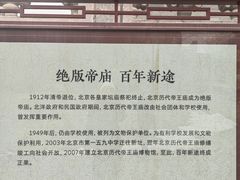 -历代帝王庙博物馆