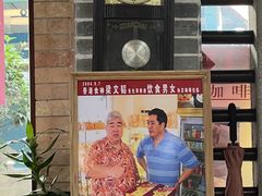 -阿殳粥馆(水围村店)