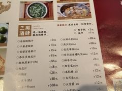 -三凤酒家·百年无锡菜(清扬茂业店)