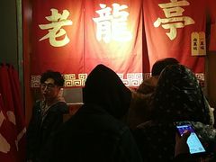 门面-老龙亭拉面店