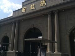 -南京中国近代史遗址博物馆(南京总统府)