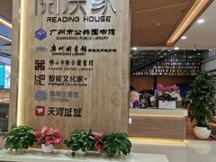 -阅读家(南海天河城店)