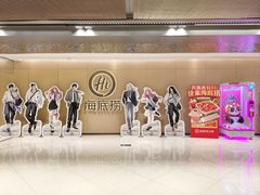 -海底捞火锅(银泰中心店)