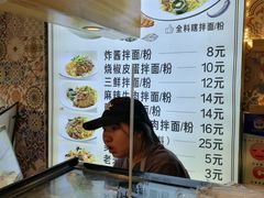 菜单-拌面小当家