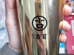 牛奶烧仙草-古茗(同安区丁字街店)