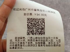 -广州莲花山旅游区