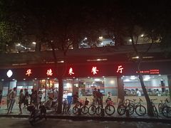 -华德来餐厅(集美店)