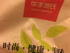 -华丰贺氏(营迹店)