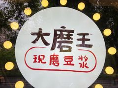 -永和大王(春日上新·阜成门店)