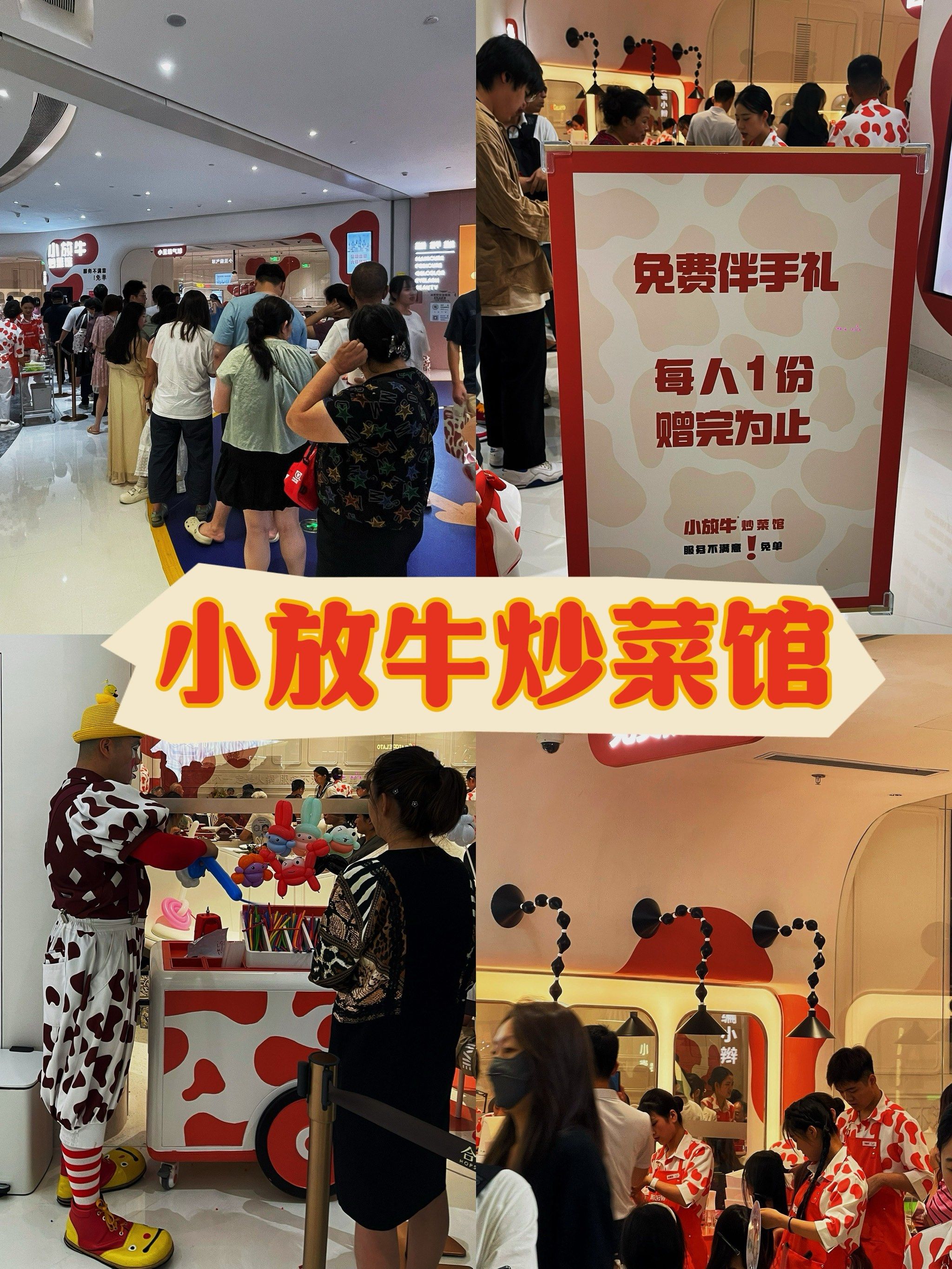 北京美食新店!合生汇小放牛,免费,免费