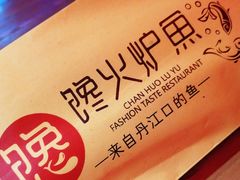 -馋火炉鱼(新世界百货望京店)