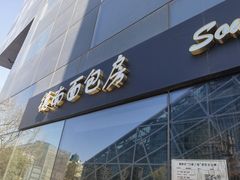-德南面包房(尚都店)