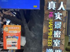 -H次元沉浸剧情密室(街道口店)