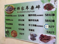 -老师家羊杂碎(延安总店)