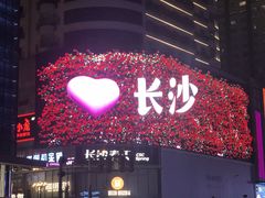 -黄兴南路步行商业街