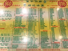 菜单-顺记冰室(宝华路店)