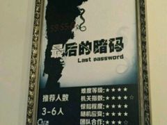 -樊笼真人密室逃脱(江南西店)