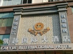 android_upload_pic-柏纳酒店(百色市政府恒基广场店)