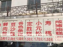 门面-荣阳楼(山塘街店)