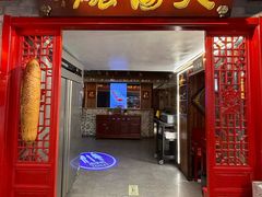 -大海碗·炸酱面·烤鸭·京菜(天坛店)