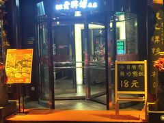 门面-老牌坊•鲁菜名店•地道济南菜(大观园商埠店)