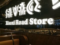 -野人部落(中街店)