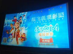 -万象影城(杭州万象城IMAX激光店)
