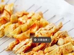 -文君烧烤(崂山店)