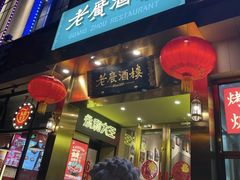 -老广酒楼(樱花店)