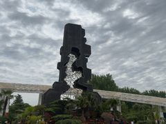 -二一九公园