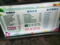 -小胖老味刨冰