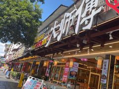 -大师傅金奖啤酒鱼(西街口总店)