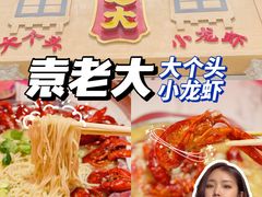 -袁老大龙虾(石鼓路总店)