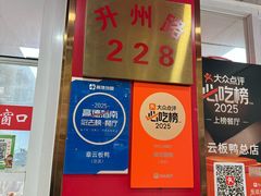 -章云板鸭(总店)