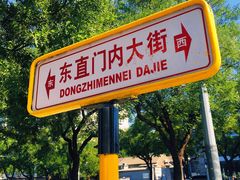-簋街