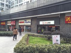 -京和风食堂·定食寿喜锅(保利樾广场店)