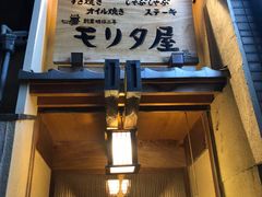 -焼肉やる気(四条河原町店)