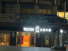 -王品牛排(北京西单店)
