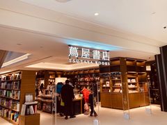 -茑屋书店(天目里店)