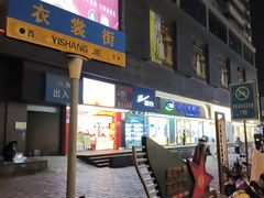 -衣裳街历史文化街区